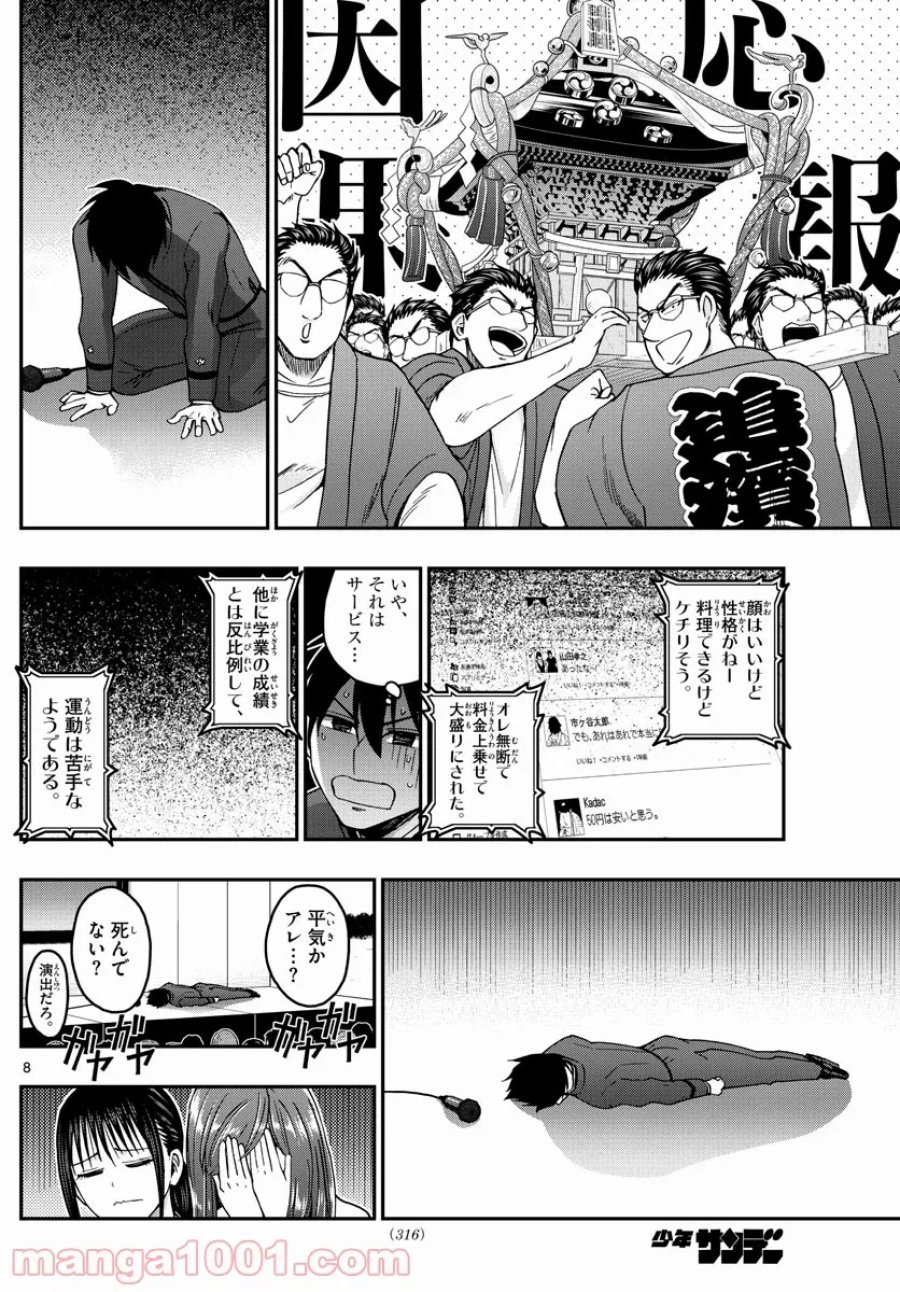 あおざくら 防衛大学校物語 第262話 - Trang 8
