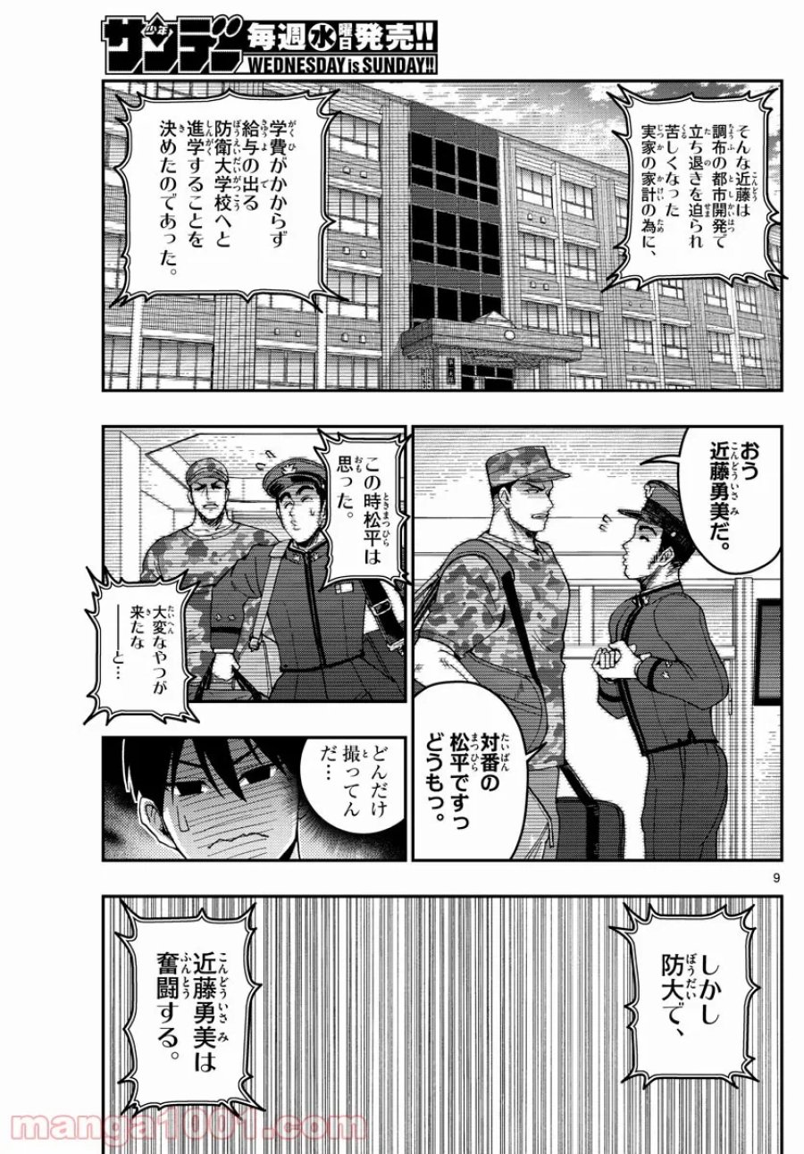 あおざくら 防衛大学校物語 第262話 - Trang 9