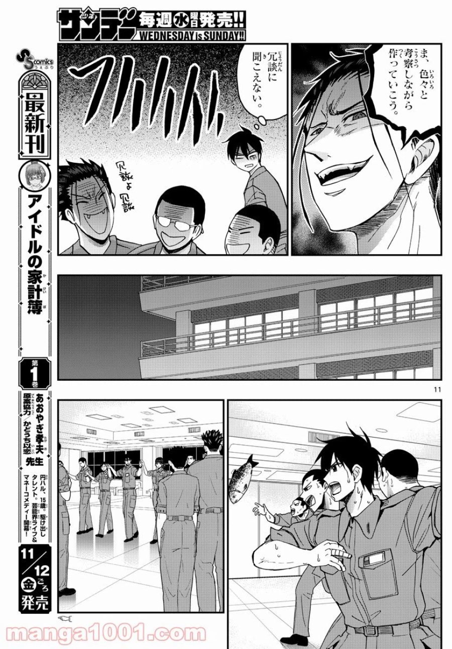 あおざくら 防衛大学校物語 第251話 - Trang 11