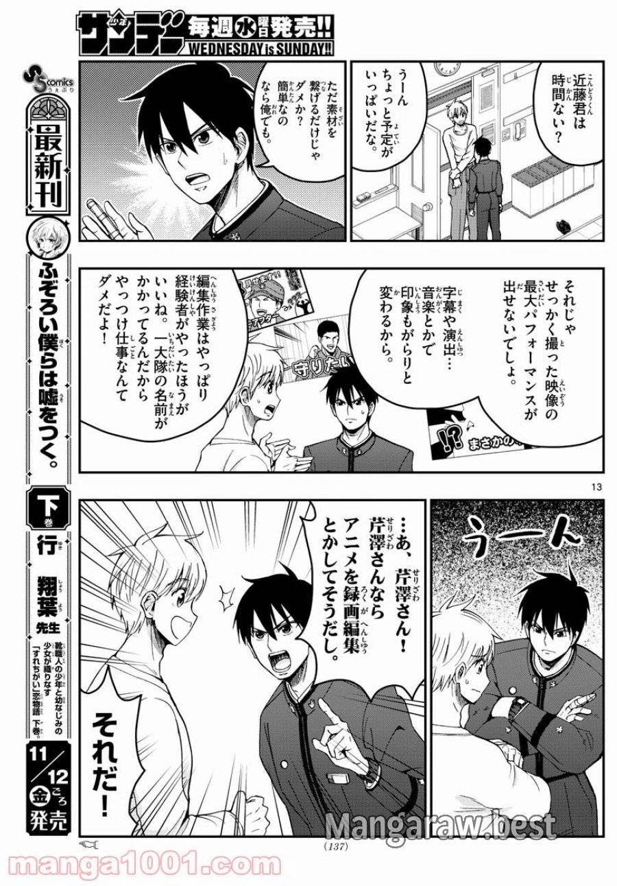 あおざくら 防衛大学校物語 第251話 - Trang 13