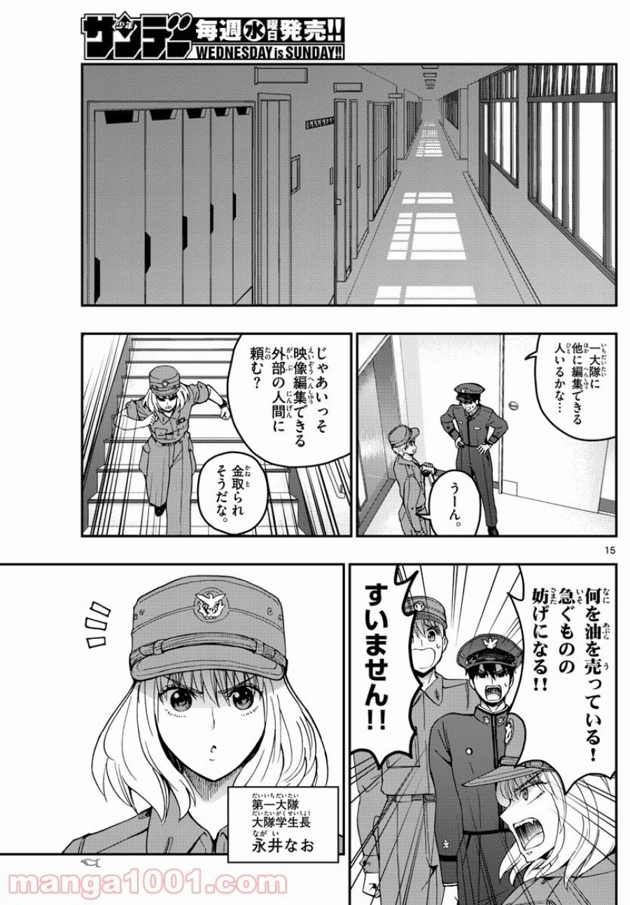 あおざくら 防衛大学校物語 第251話 - Trang 15