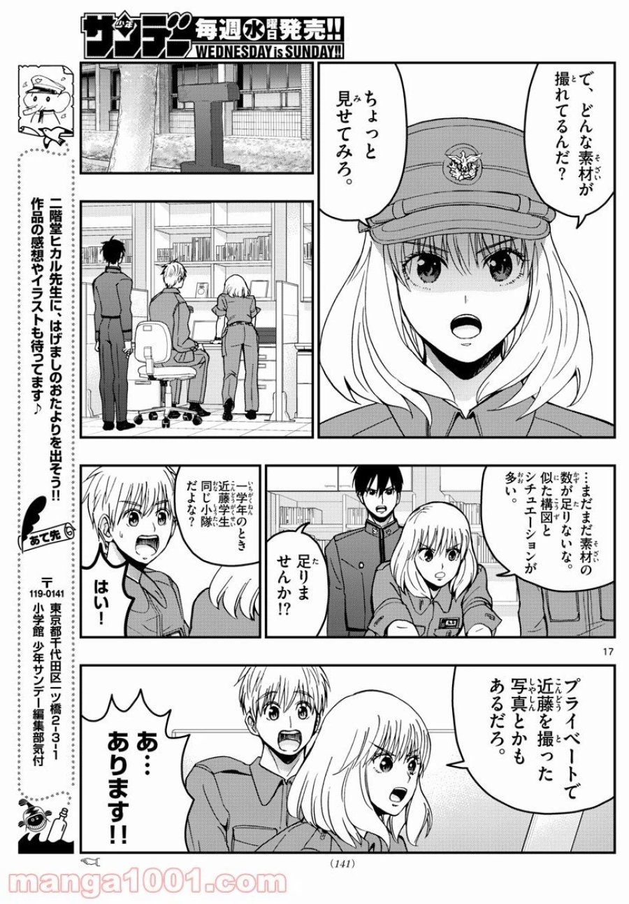 あおざくら 防衛大学校物語 第251話 - Trang 17