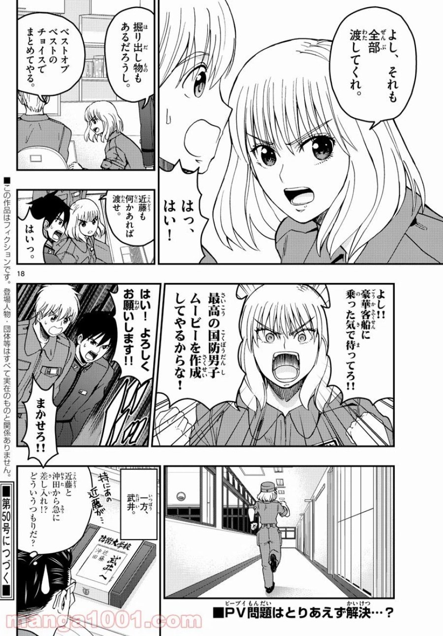 あおざくら 防衛大学校物語 第251話 - Trang 18