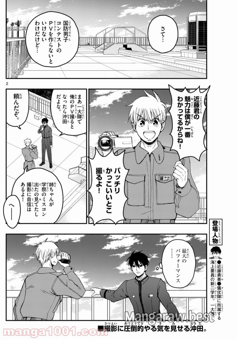 あおざくら 防衛大学校物語 第251話 - Trang 2