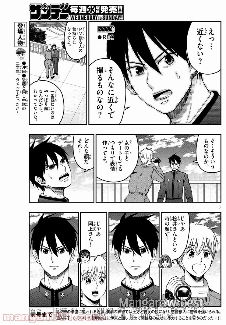 あおざくら 防衛大学校物語 第251話 - Trang 3
