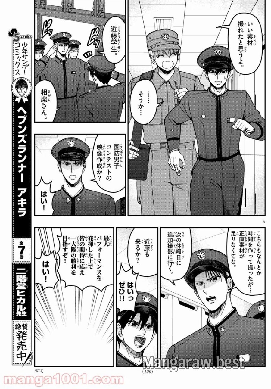 あおざくら 防衛大学校物語 第251話 - Trang 5