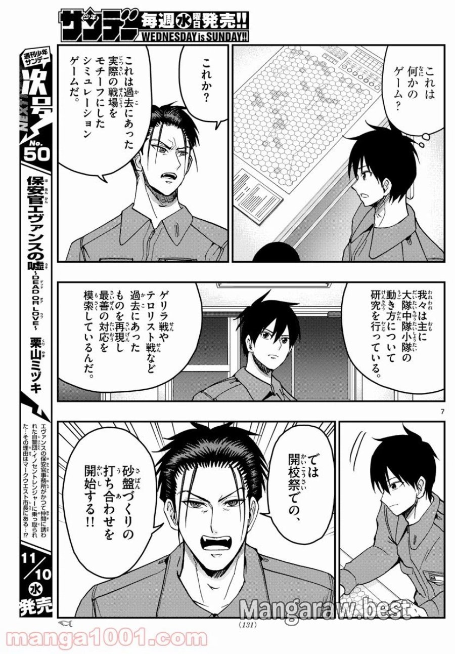 あおざくら 防衛大学校物語 第251話 - Trang 7