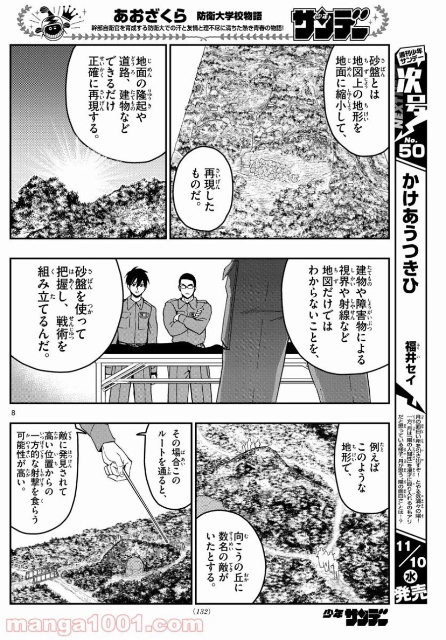 あおざくら 防衛大学校物語 第251話 - Trang 8