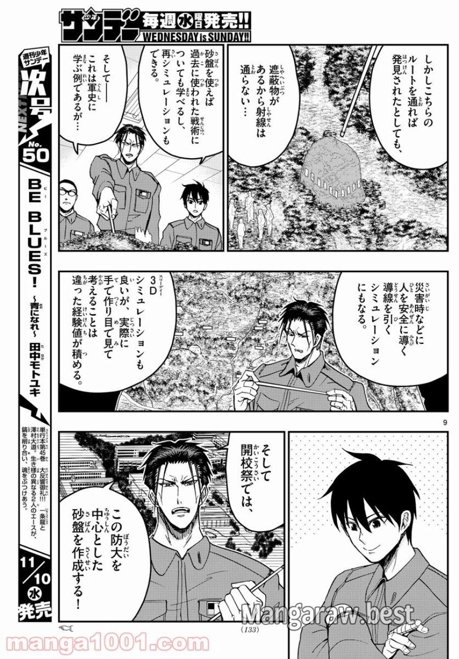 あおざくら 防衛大学校物語 第251話 - Trang 9