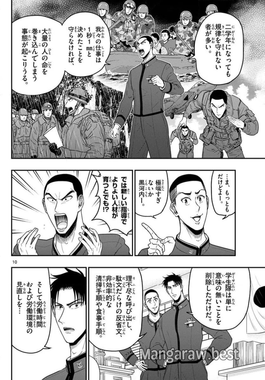 あおざくら 防衛大学校物語 第370話 - Trang 10