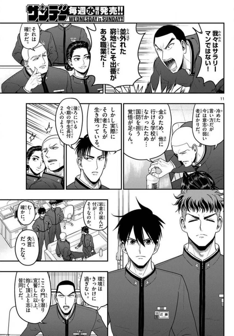 あおざくら 防衛大学校物語 第370話 - Trang 11