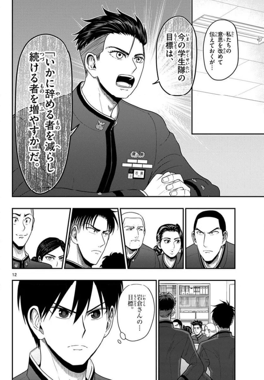 あおざくら 防衛大学校物語 第370話 - Trang 12
