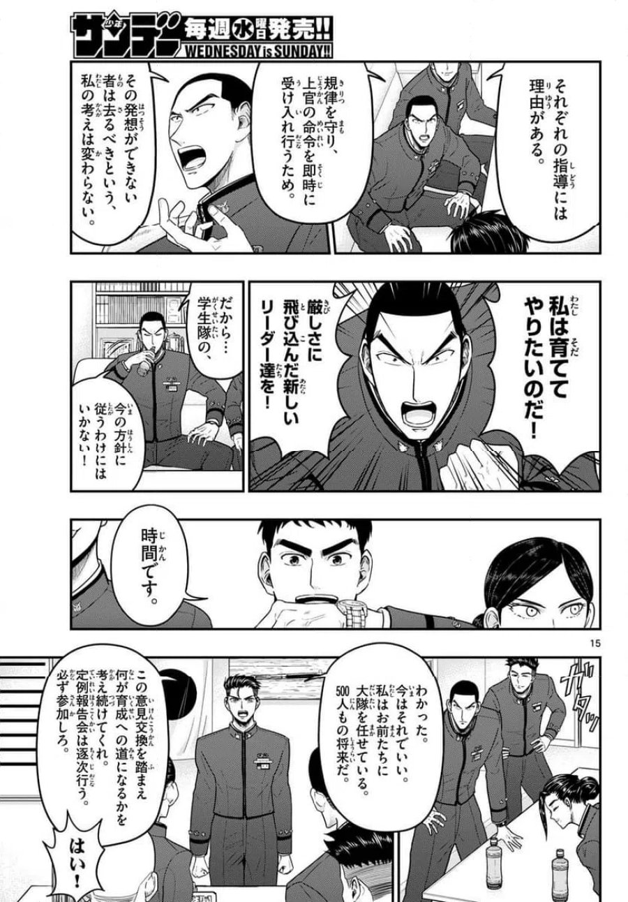 あおざくら 防衛大学校物語 第370話 - Trang 15