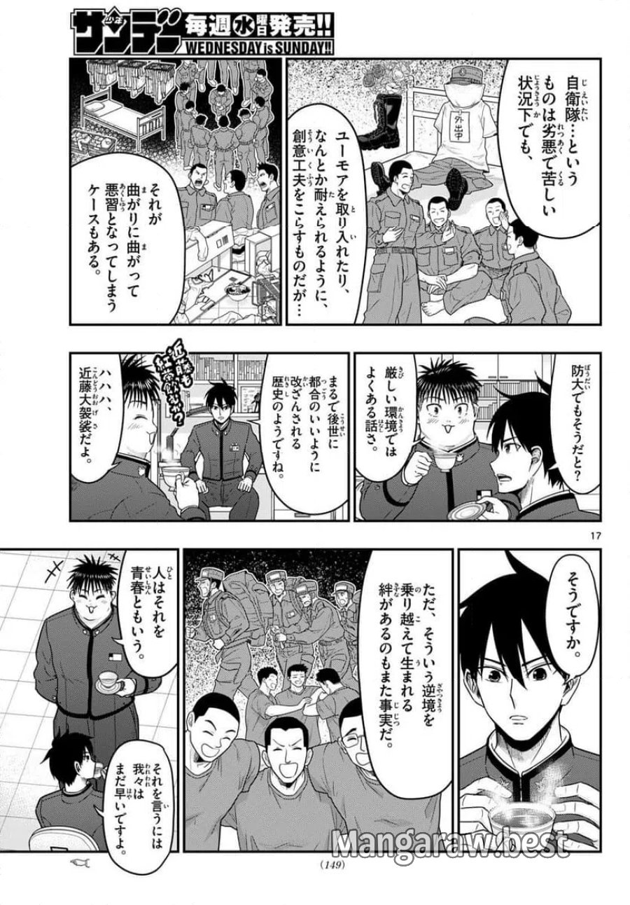 あおざくら 防衛大学校物語 第370話 - Trang 17