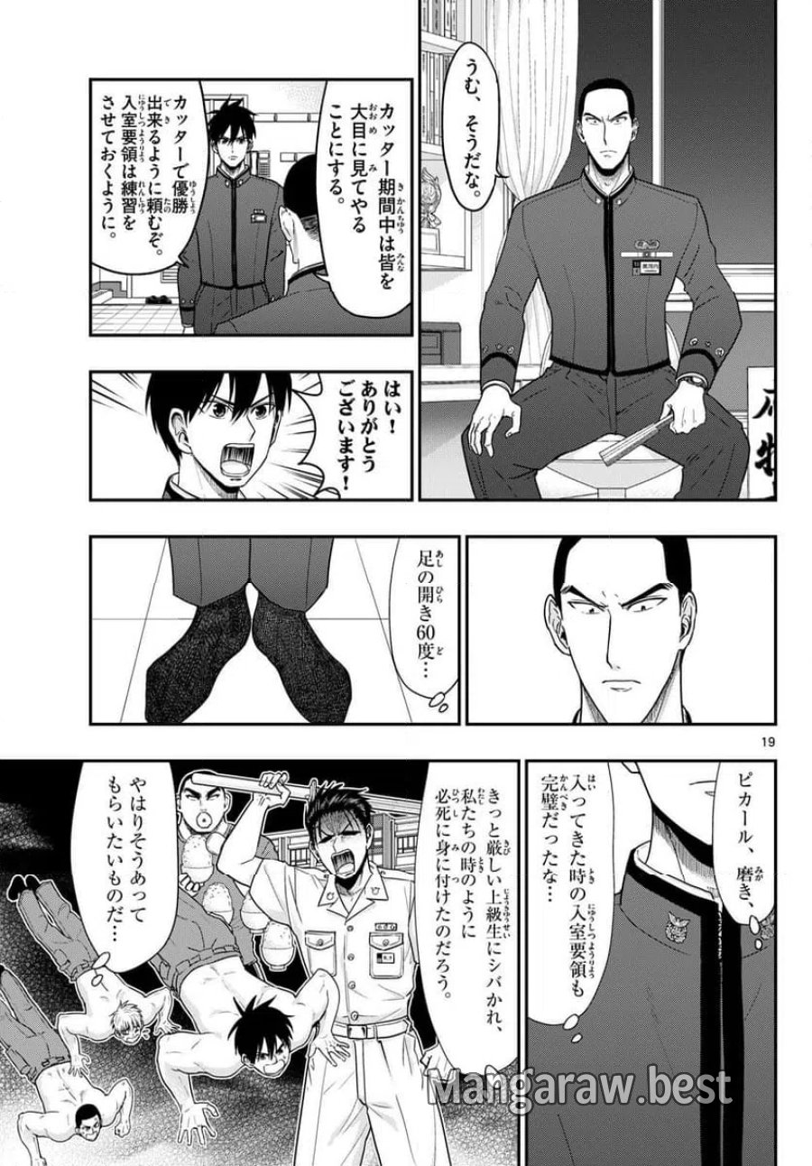 あおざくら 防衛大学校物語 第370話 - Trang 19