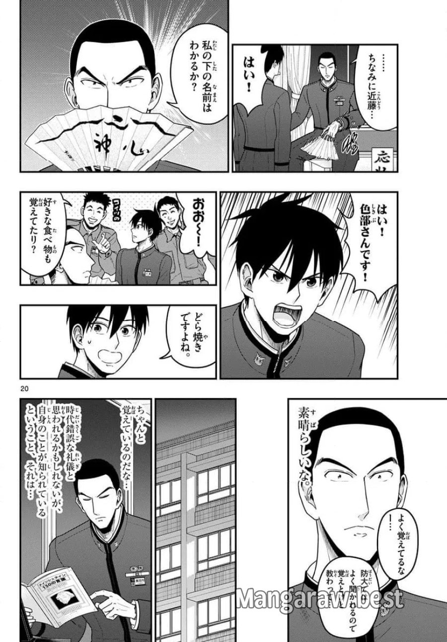 あおざくら 防衛大学校物語 第370話 - Trang 20