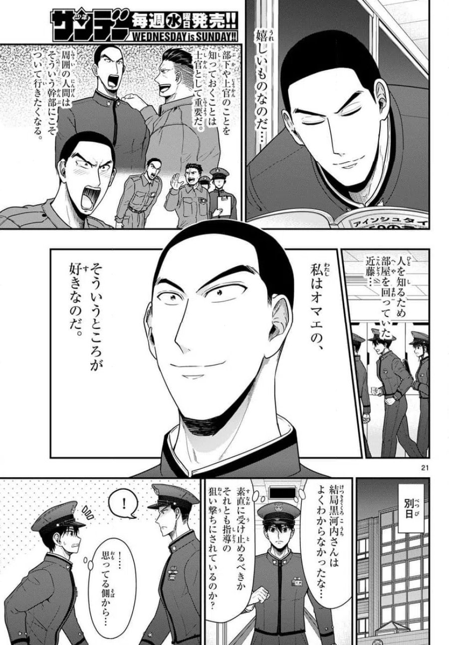 あおざくら 防衛大学校物語 第370話 - Trang 21