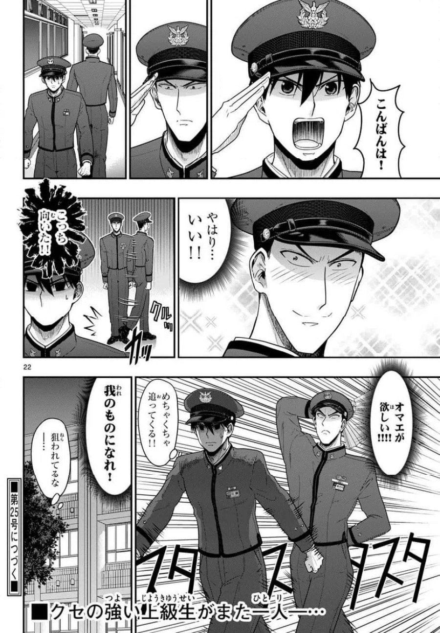 あおざくら 防衛大学校物語 第370話 - Trang 22
