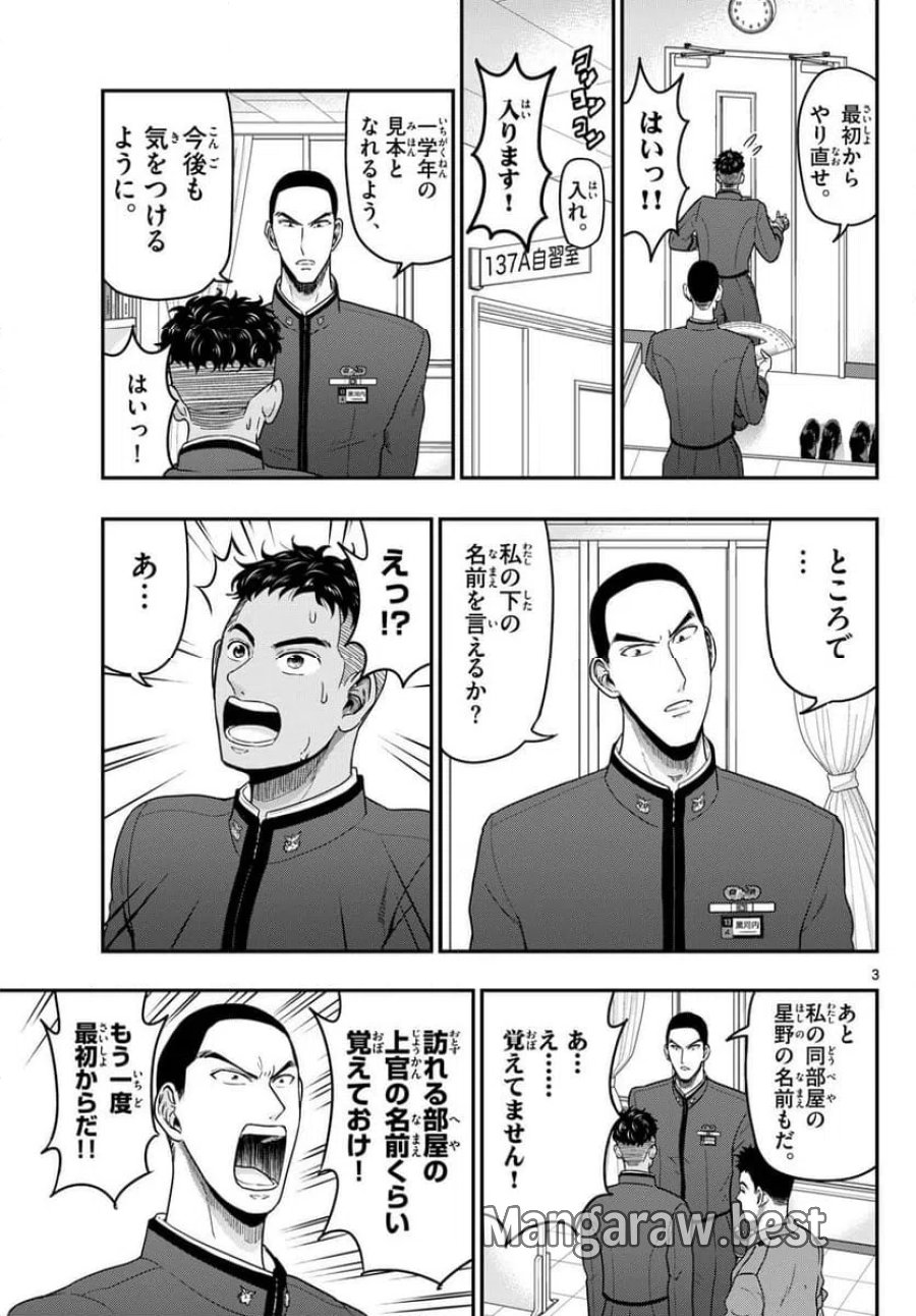 あおざくら 防衛大学校物語 第370話 - Trang 3