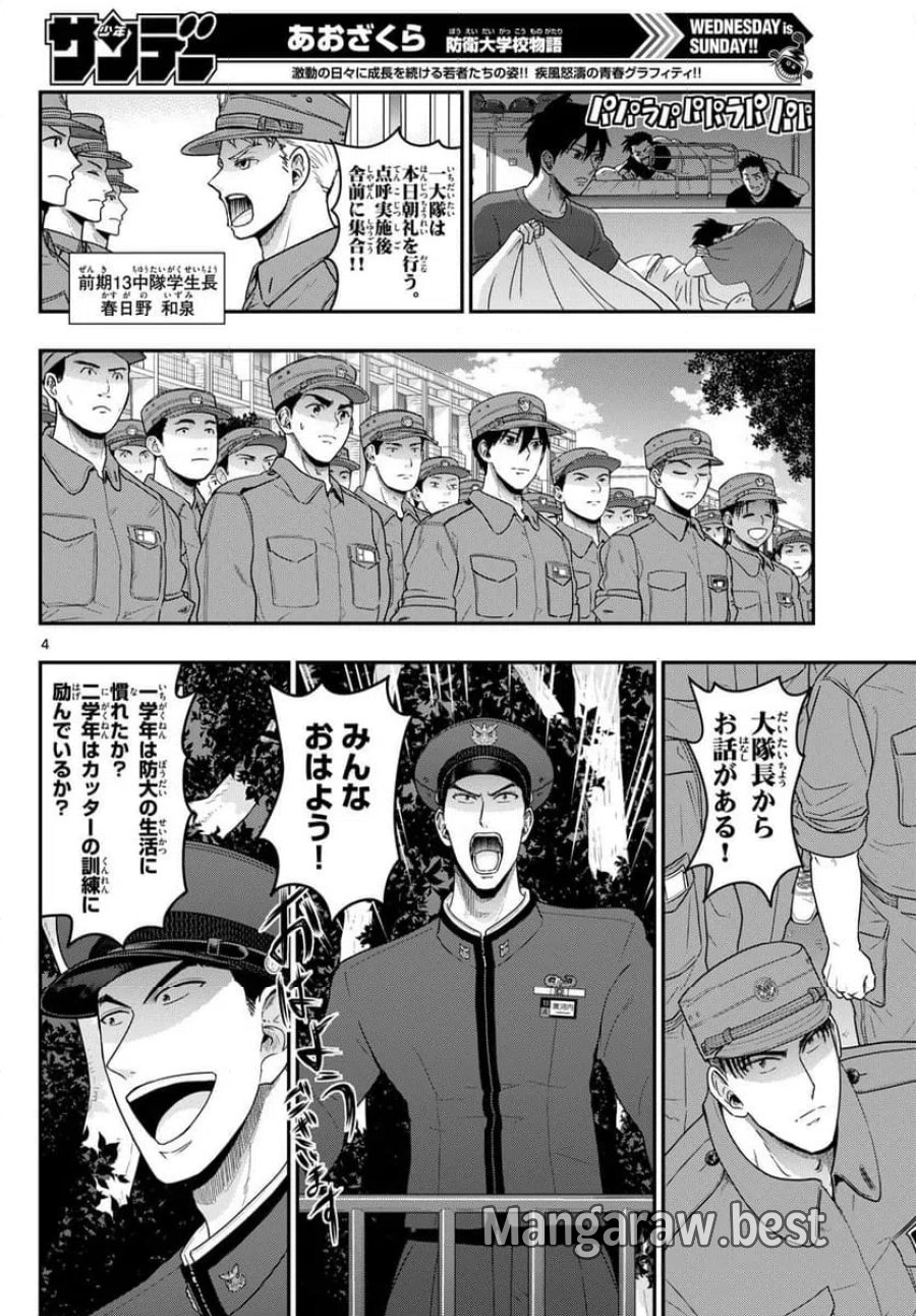 あおざくら 防衛大学校物語 第370話 - Trang 4