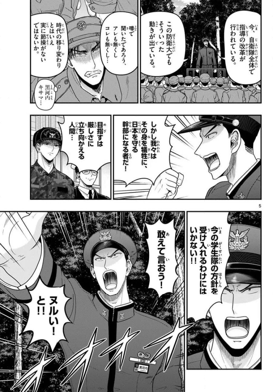 あおざくら 防衛大学校物語 第370話 - Trang 5