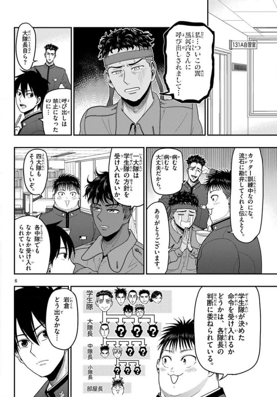 あおざくら 防衛大学校物語 第370話 - Trang 6