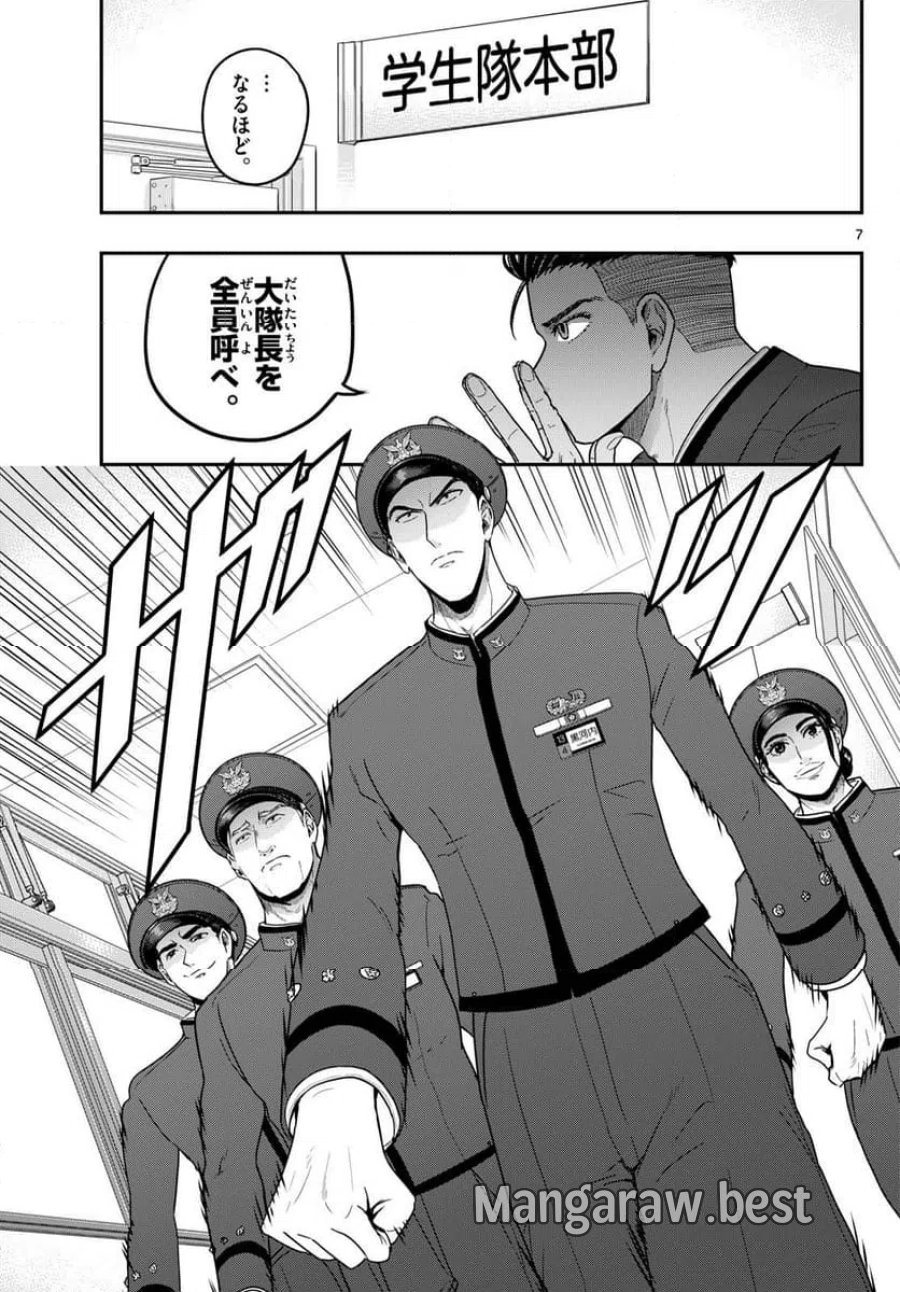 あおざくら 防衛大学校物語 第370話 - Trang 7