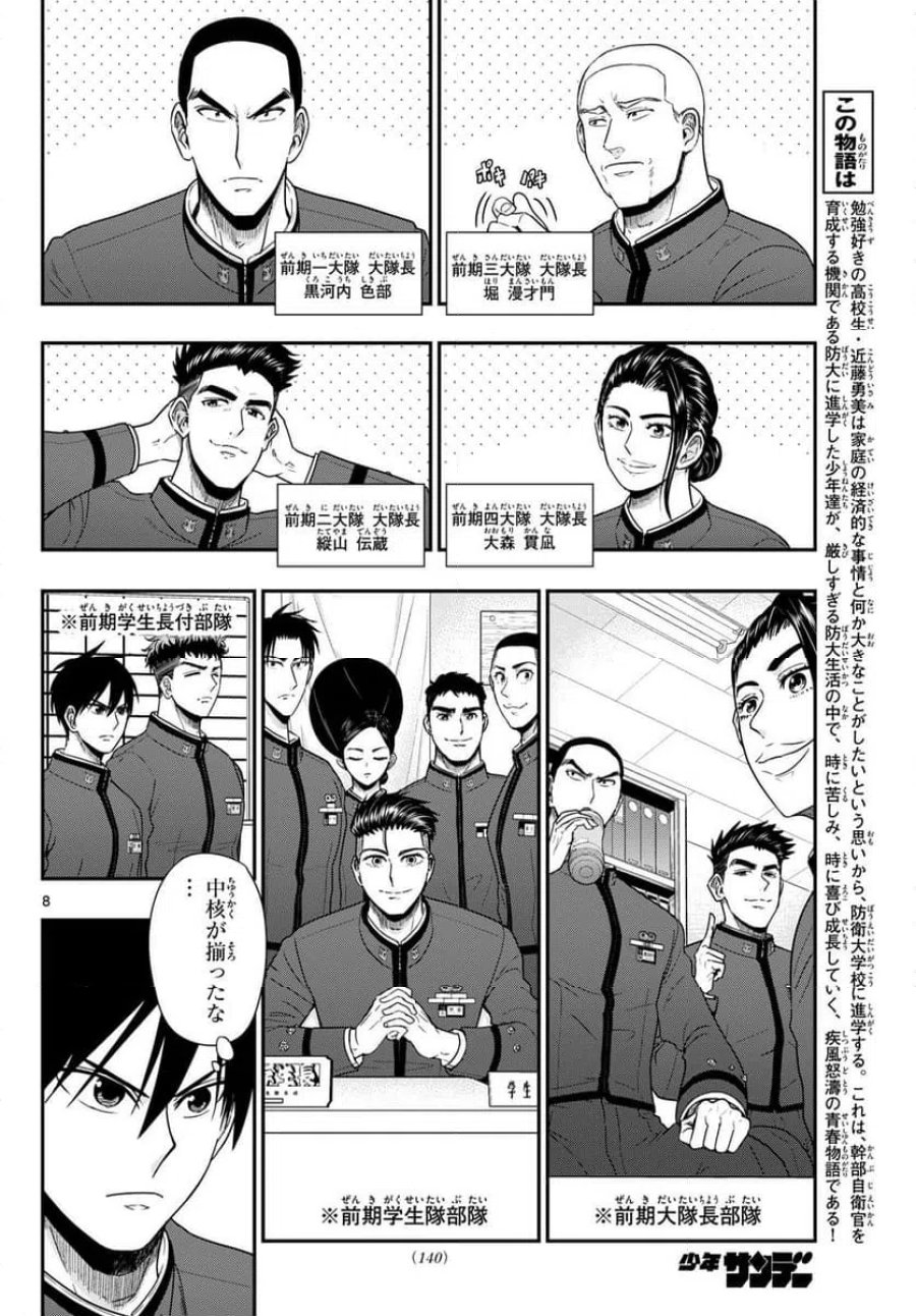 あおざくら 防衛大学校物語 第370話 - Trang 8