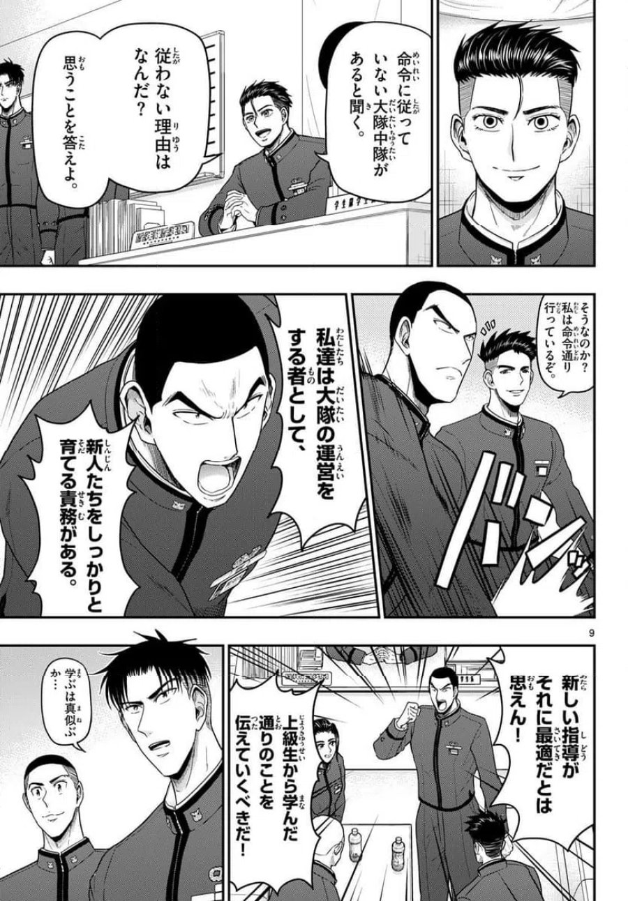 あおざくら 防衛大学校物語 第370話 - Trang 9