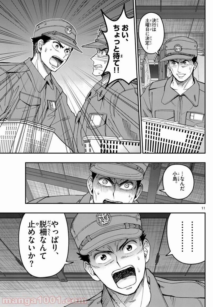 あおざくら 防衛大学校物語 第187話 - Trang 11