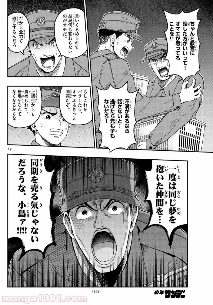 あおざくら 防衛大学校物語 第187話 - Trang 12