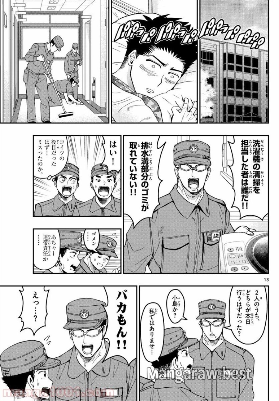 あおざくら 防衛大学校物語 第187話 - Trang 13