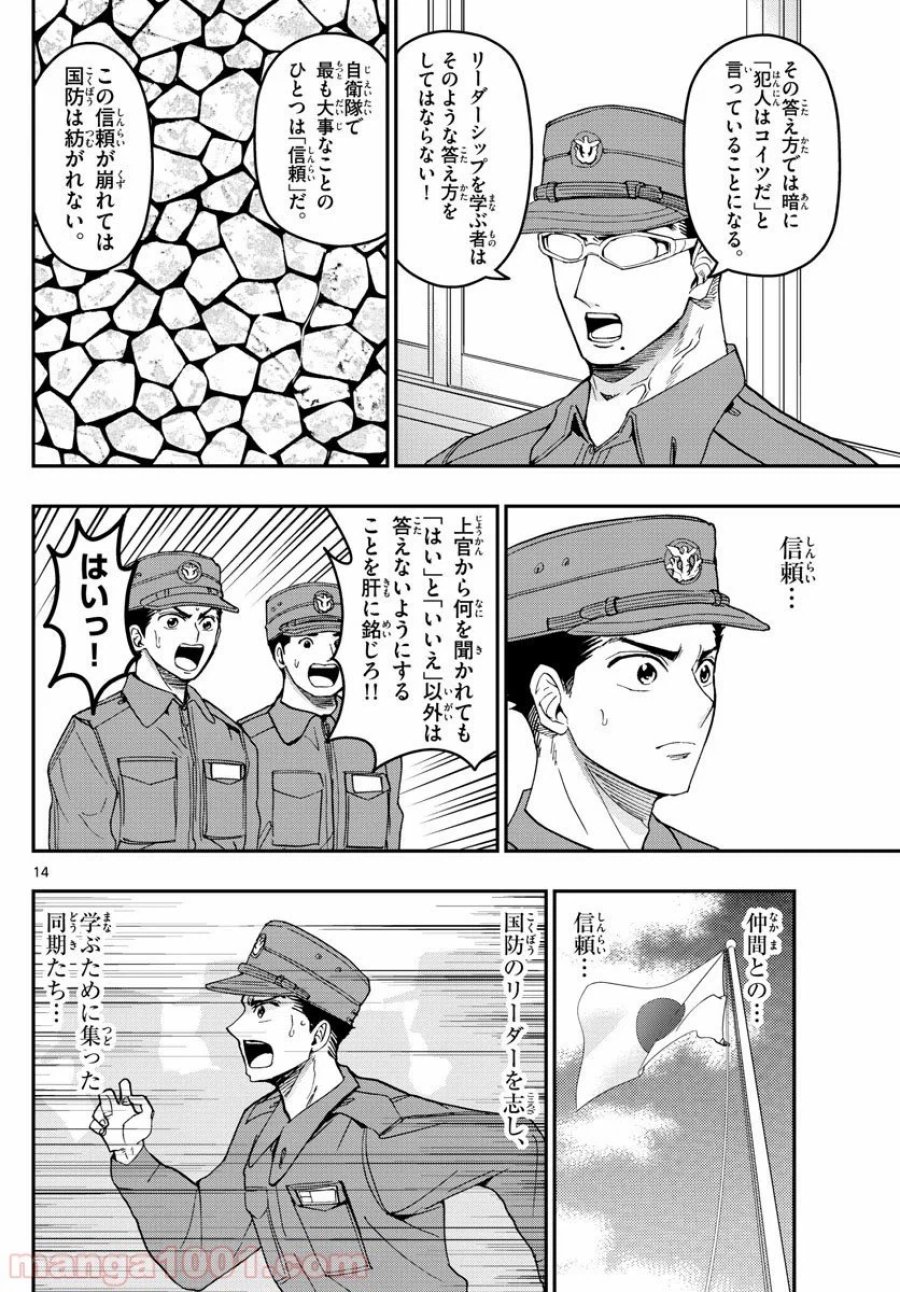 あおざくら 防衛大学校物語 第187話 - Trang 14