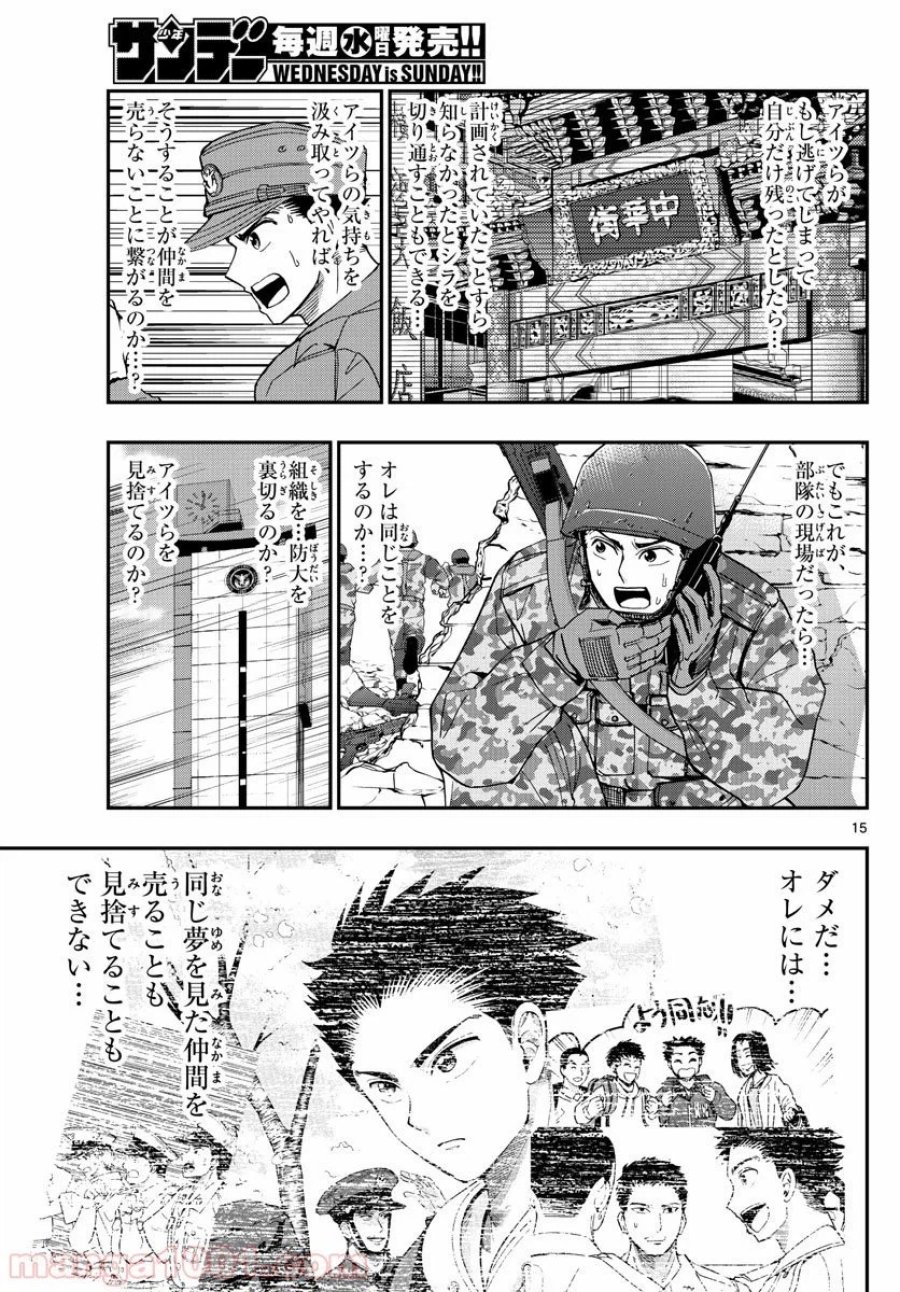 あおざくら 防衛大学校物語 第187話 - Trang 15