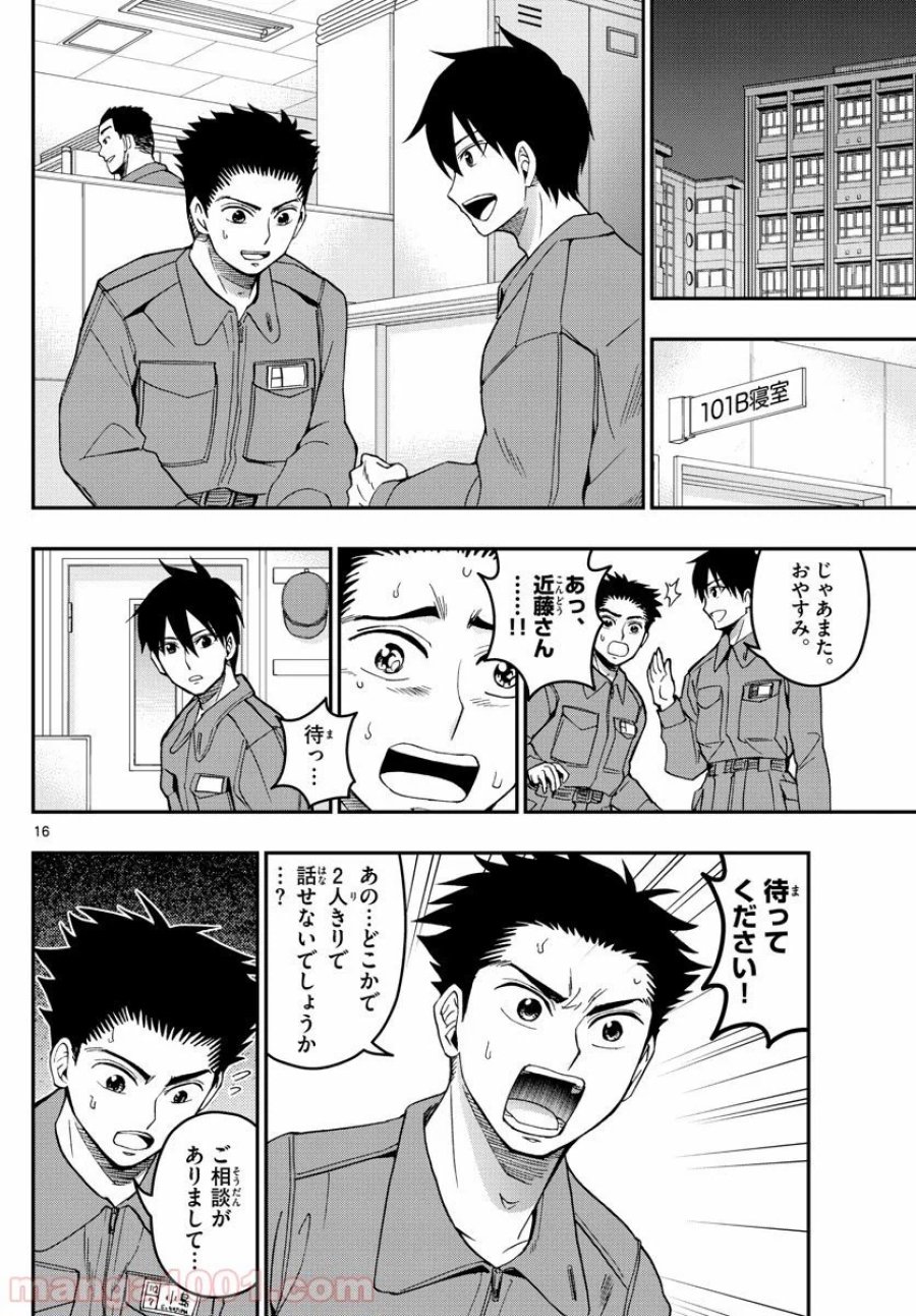 あおざくら 防衛大学校物語 第187話 - Trang 16