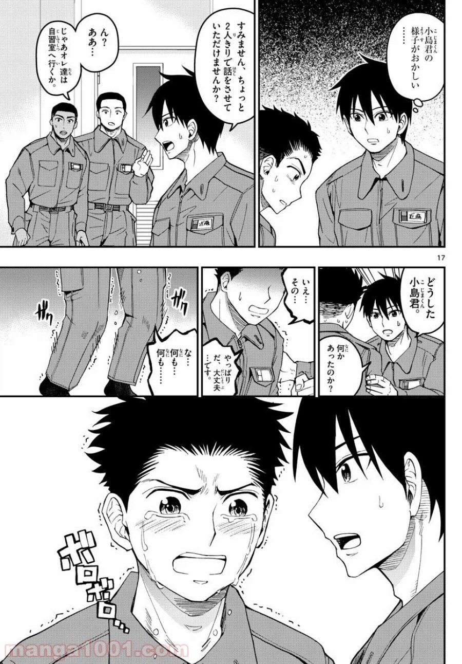あおざくら 防衛大学校物語 第187話 - Trang 17