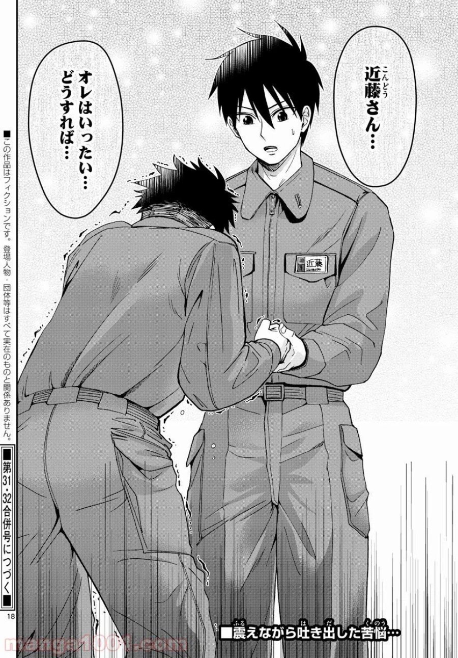 あおざくら 防衛大学校物語 第187話 - Trang 18