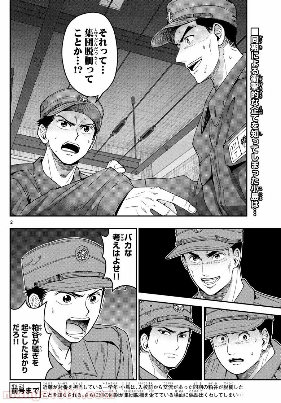 あおざくら 防衛大学校物語 第187話 - Trang 2