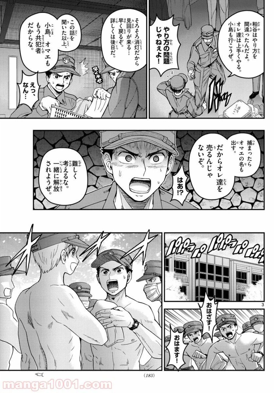 あおざくら 防衛大学校物語 第187話 - Trang 3