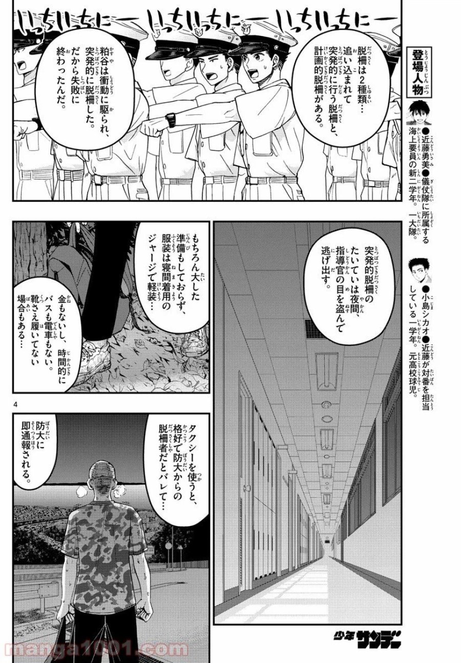 あおざくら 防衛大学校物語 第187話 - Trang 4
