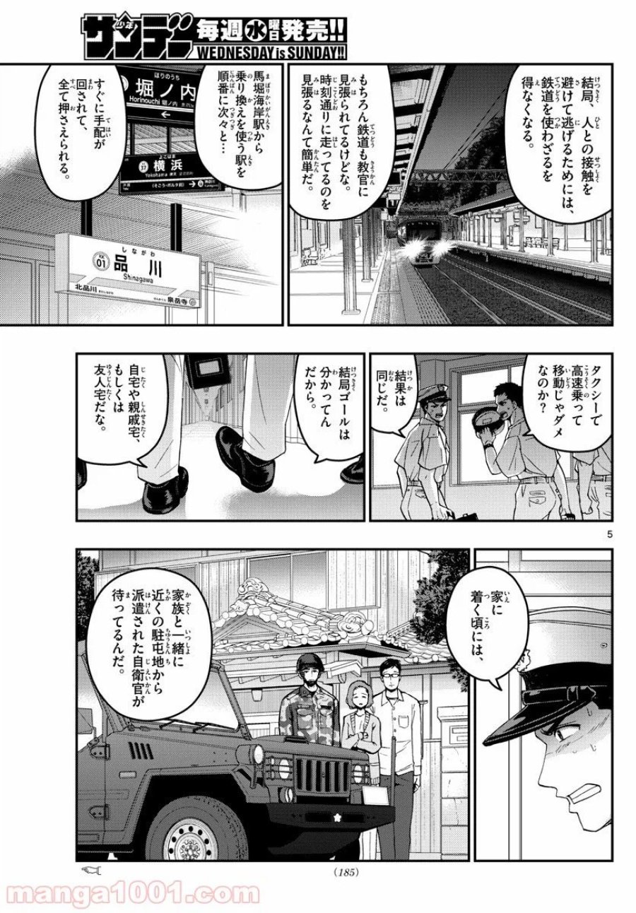 あおざくら 防衛大学校物語 第187話 - Trang 5