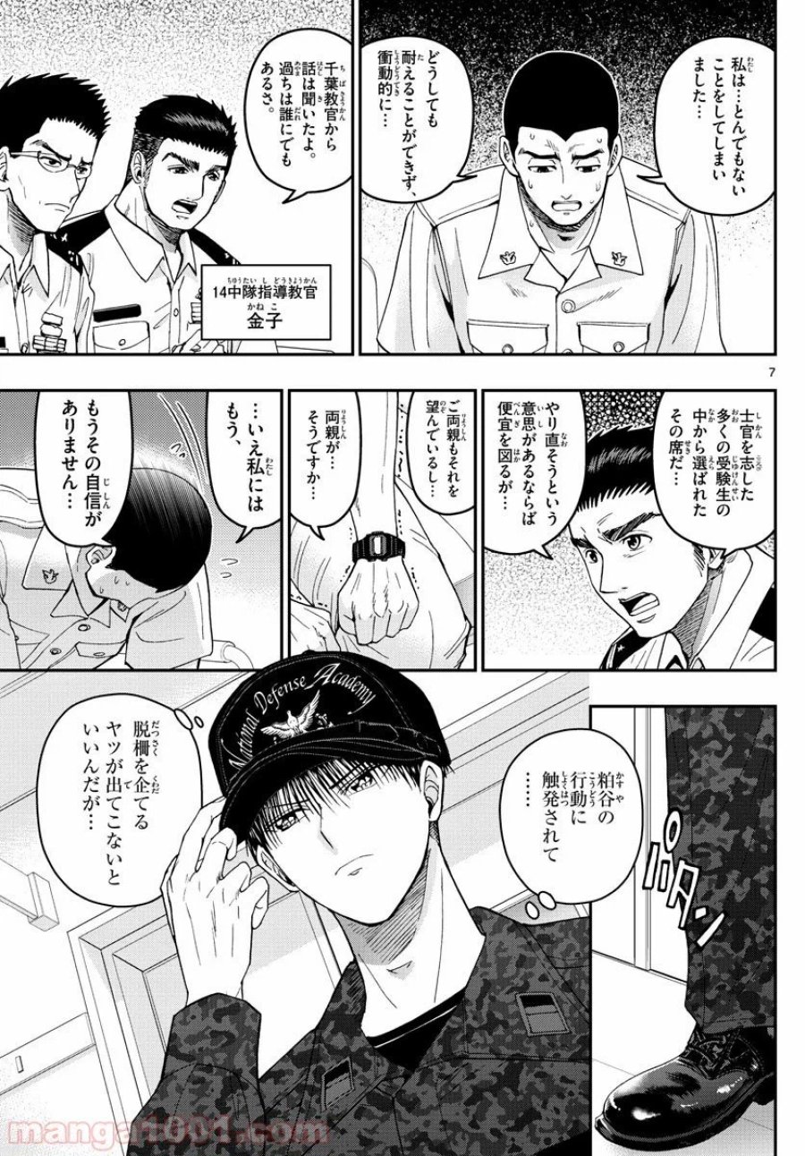 あおざくら 防衛大学校物語 第187話 - Trang 7