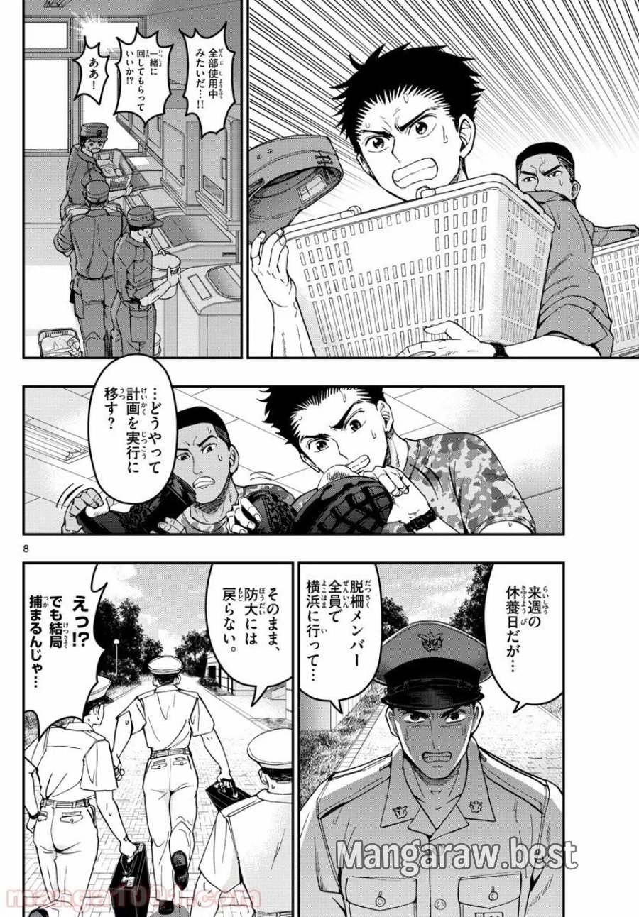 あおざくら 防衛大学校物語 第187話 - Trang 8