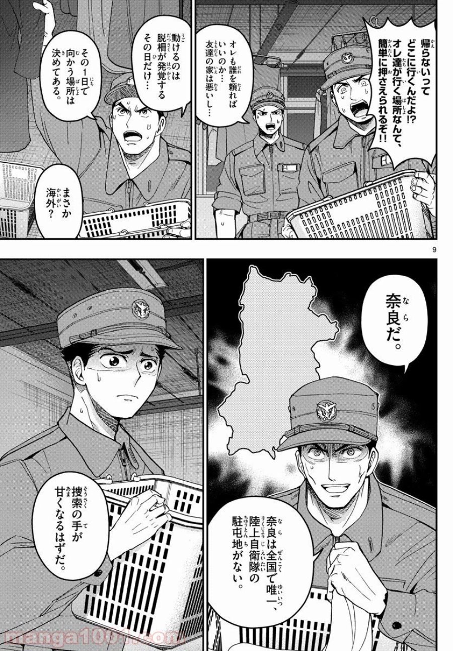 あおざくら 防衛大学校物語 第187話 - Trang 9