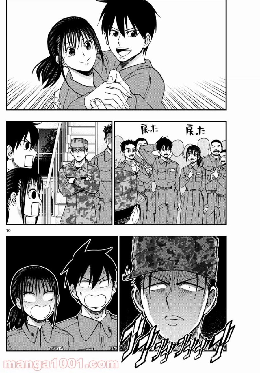 あおざくら 防衛大学校物語 第252話 - Trang 10