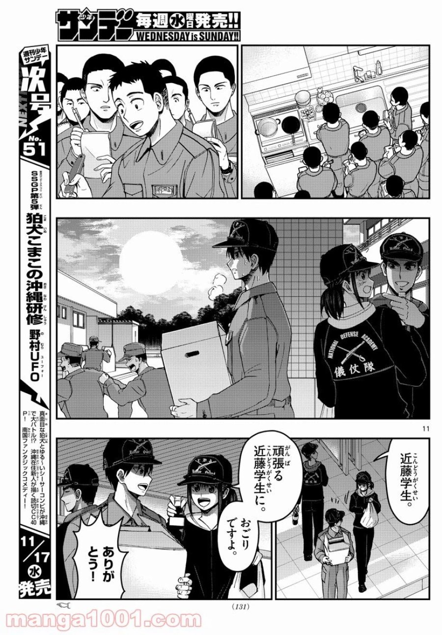 あおざくら 防衛大学校物語 第252話 - Trang 11