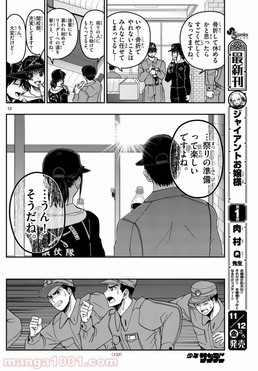 あおざくら 防衛大学校物語 第252話 - Trang 12