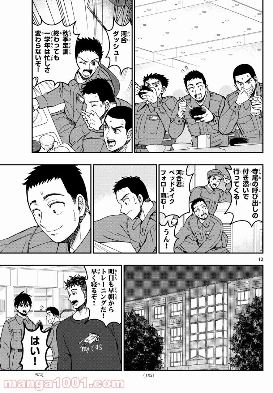 あおざくら 防衛大学校物語 第252話 - Trang 13