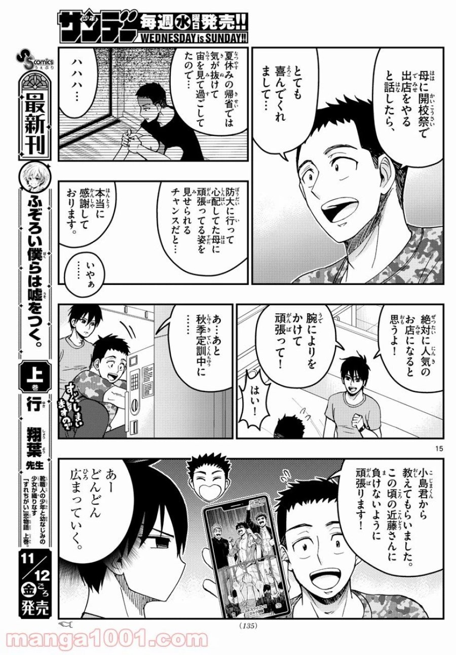 あおざくら 防衛大学校物語 第252話 - Trang 15