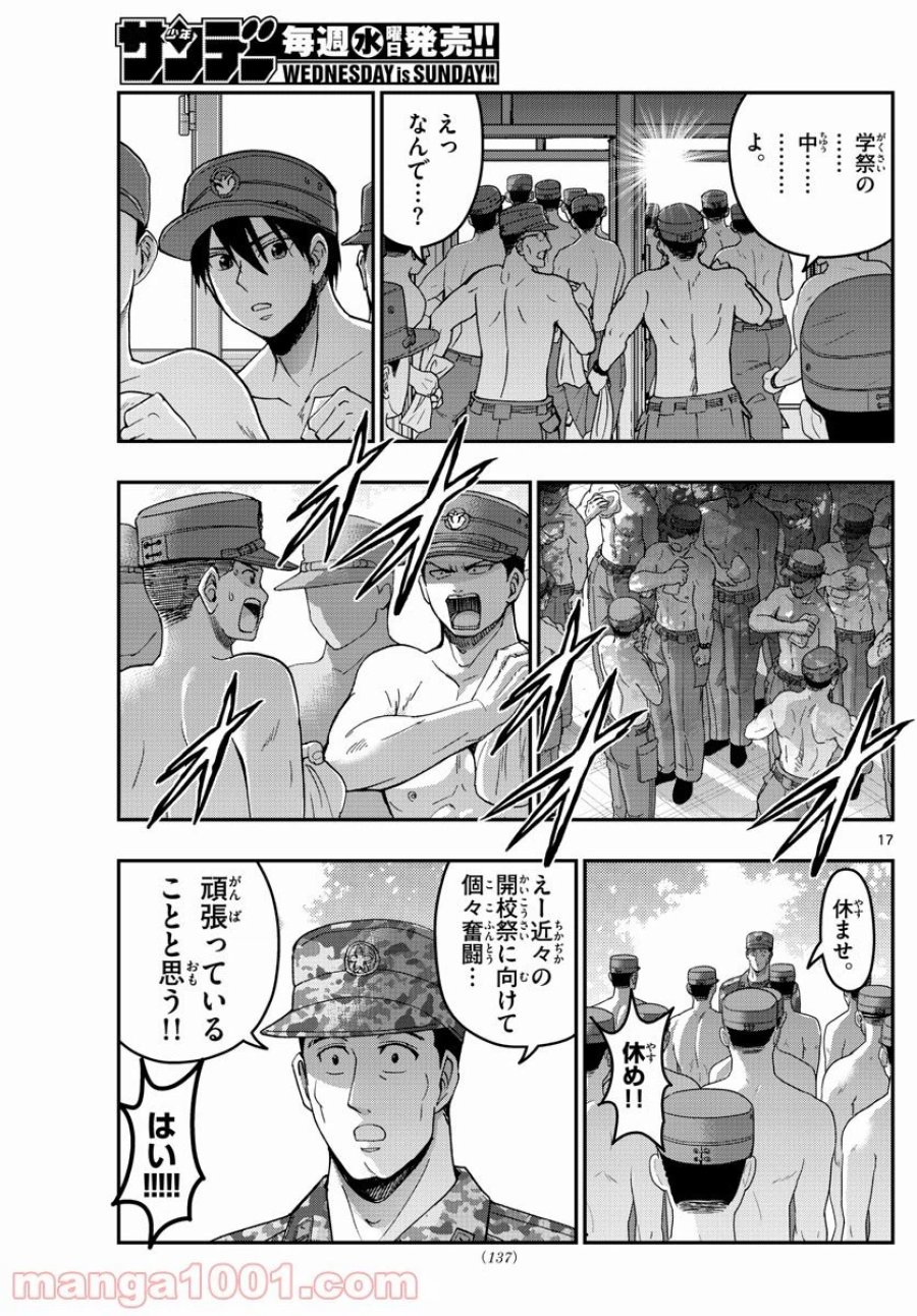 あおざくら 防衛大学校物語 第252話 - Trang 17